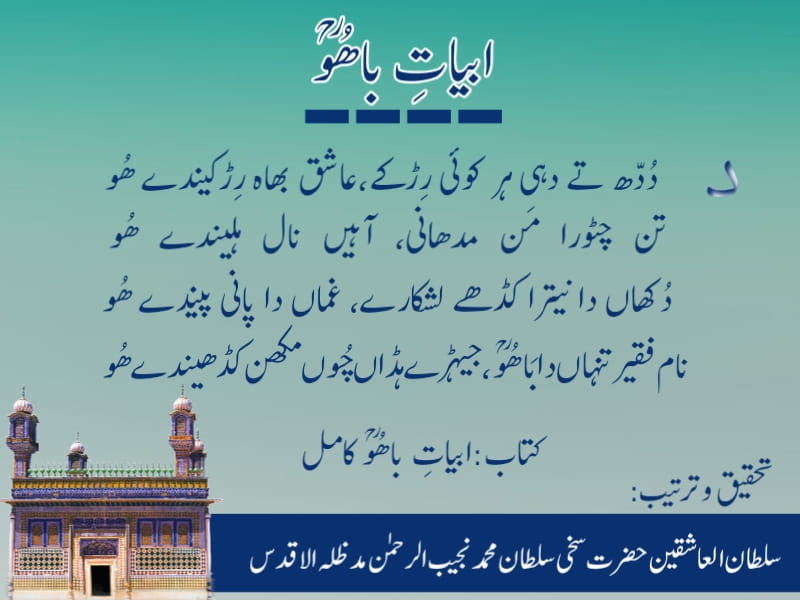 Abyat-e-Bahoo-Daal