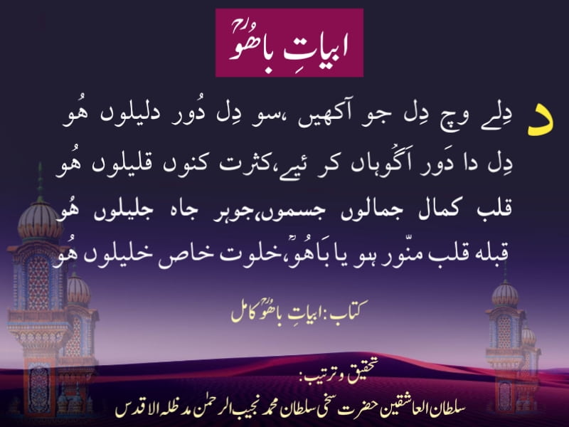 Abyat-e-Bahoo-Daal