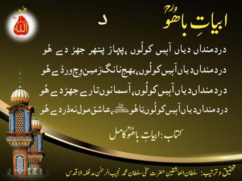 Abyat-e-Bahoo-Daal