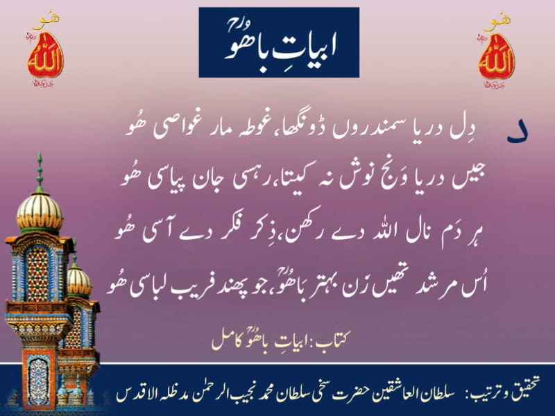 Abyat-e-Bahoo-Daal