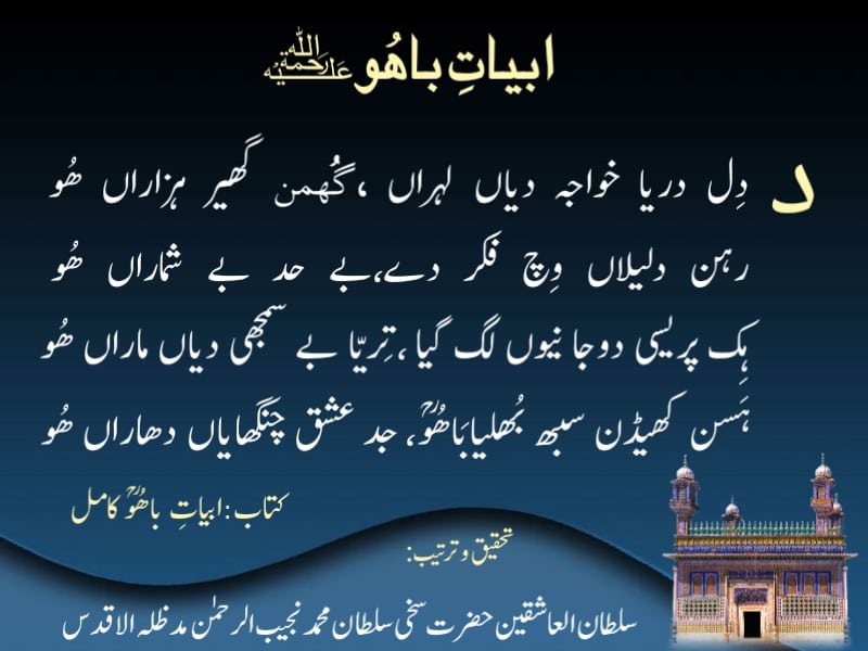 Abyat-e-Bahoo-Daal