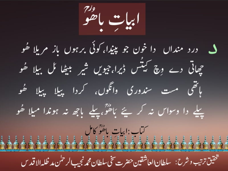 Abyat-e-Bahoo-Daal
