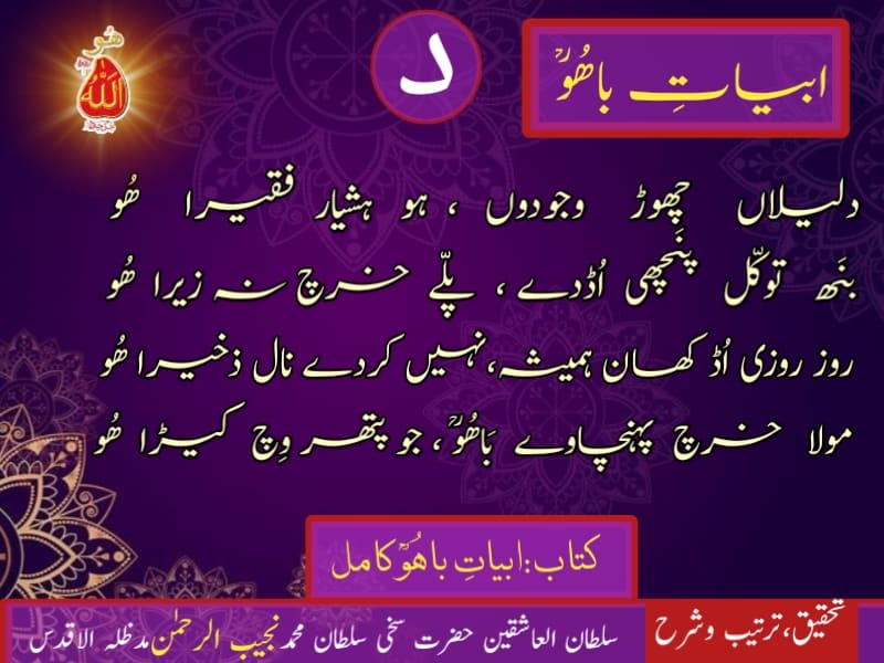 Abyat-e-Bahoo-Daal