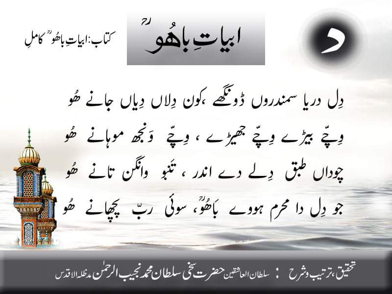 Abyat-e-Bahoo-Daal Abyat-e-Bahoo-Daal