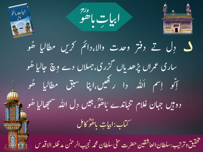 Abyat-e-Bahoo-Daal