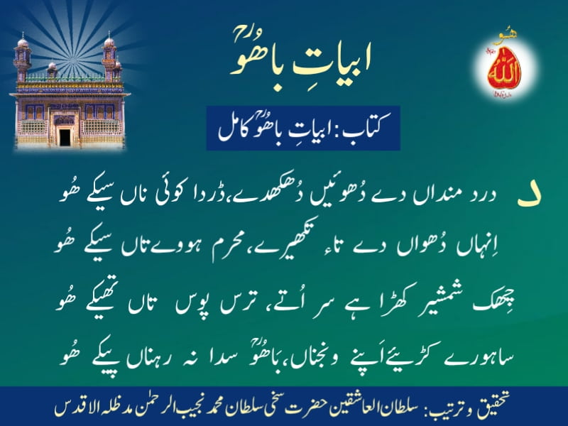 Abyat-e-Bahoo-Daal