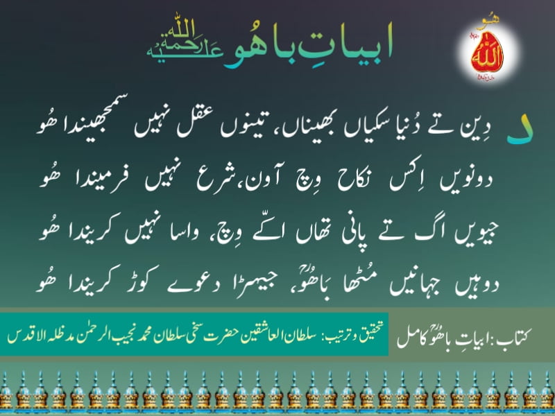 Abyat-e-Bahoo-Daal