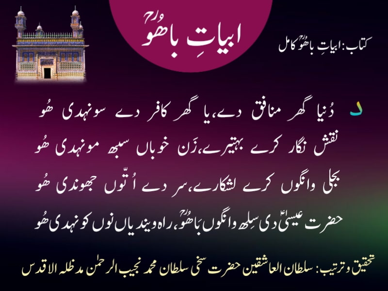 Abyat-e-Bahoo-Daal