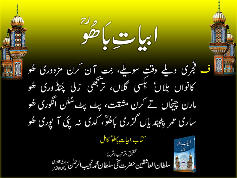 Abyat-e-Bahoo-Faa Abyat-e-Bahoo-Faa
