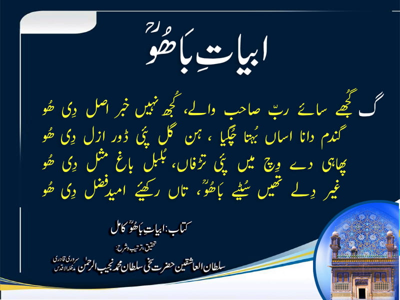 Abyat-e-Bahoo-Gaaf Abyat-e-Bahoo-Gaaf