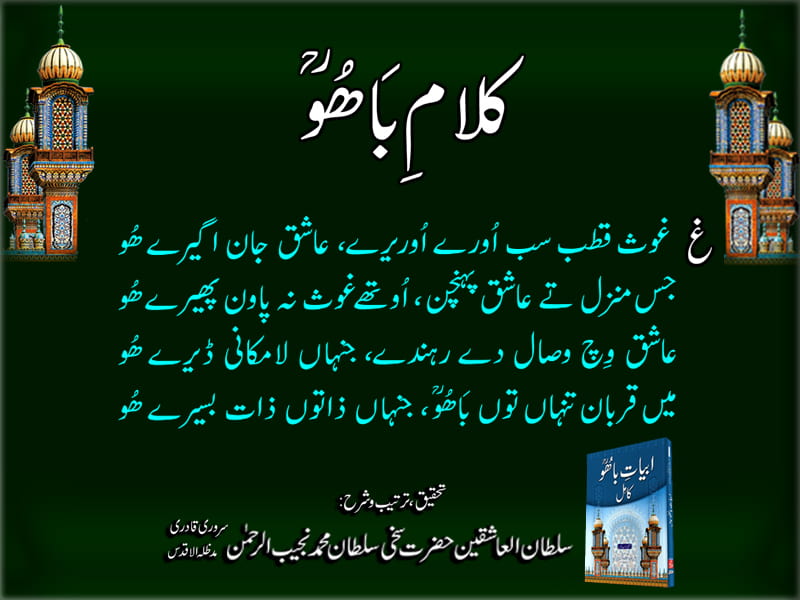 Abyat-e-Bahoo-Gawn Abyat-e-Bahoo-Gawn