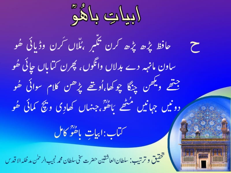 Abyat-e-Bahoo-Haa Abyat-e-Bahoo-Haa