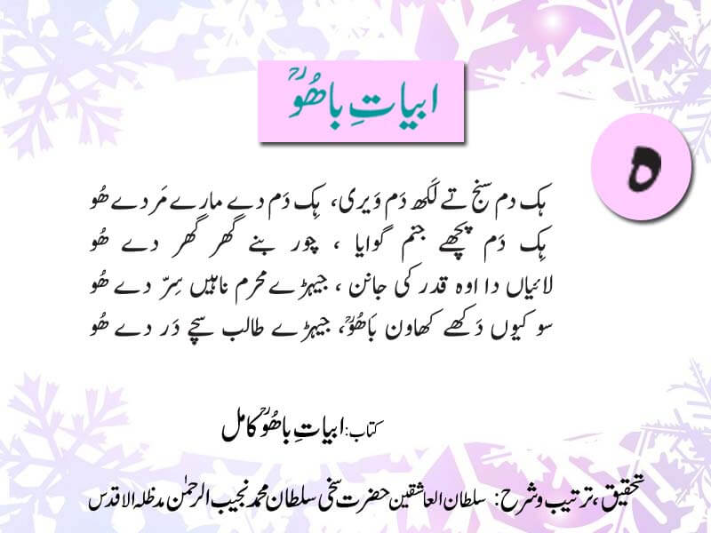 Abyat-e-Bahoo-Hey Abyat-e-Bahoo-Hey