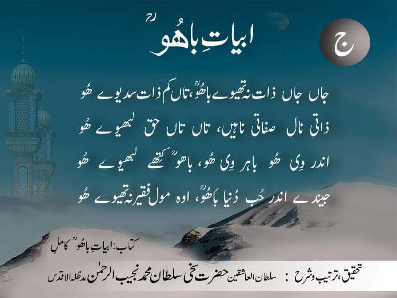Abyat-e-Bahoo-Jeem