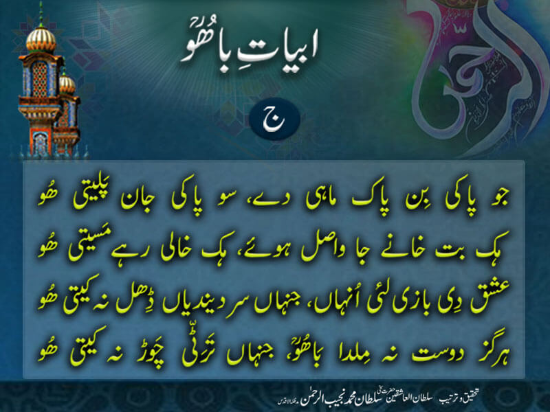 Abyat-e-Bahoo-Jeem
