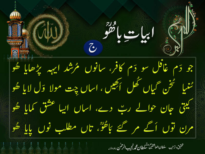 Abyat-e-Bahoo-Jeem