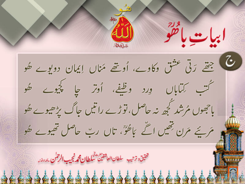 Abyat-e-Bahoo-Jeem