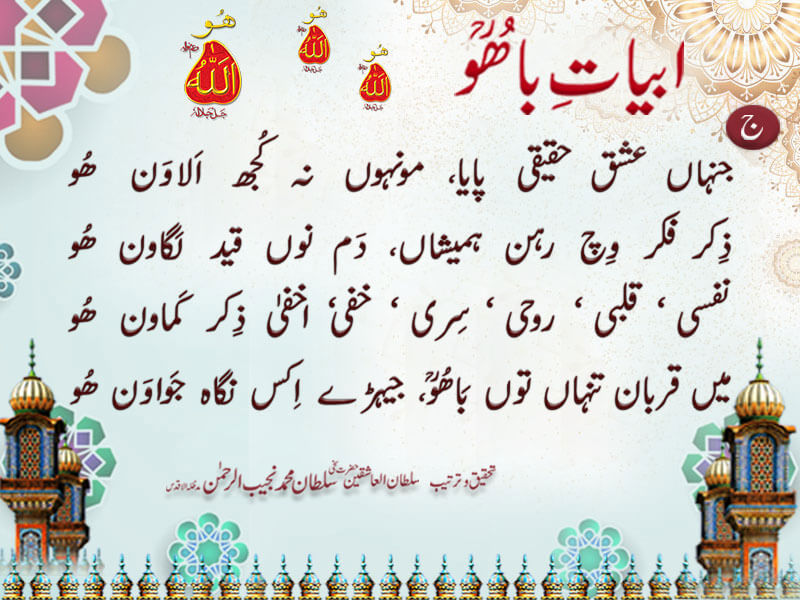 main qurban tanha tu bahoo