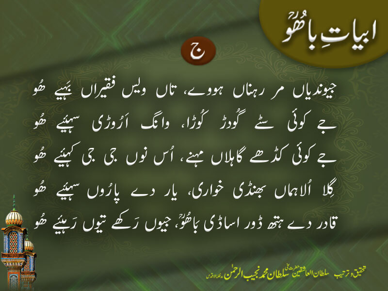 qadar dy hath door sadhi