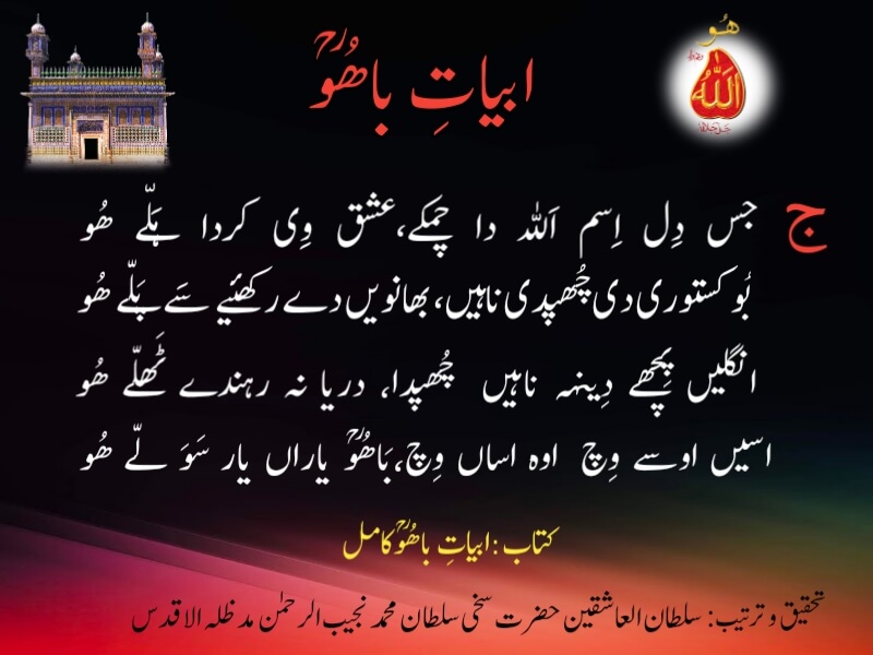 jis dil ism e allah dy chamky