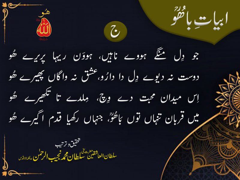 Abyat-e-Bahoo-Jeem
