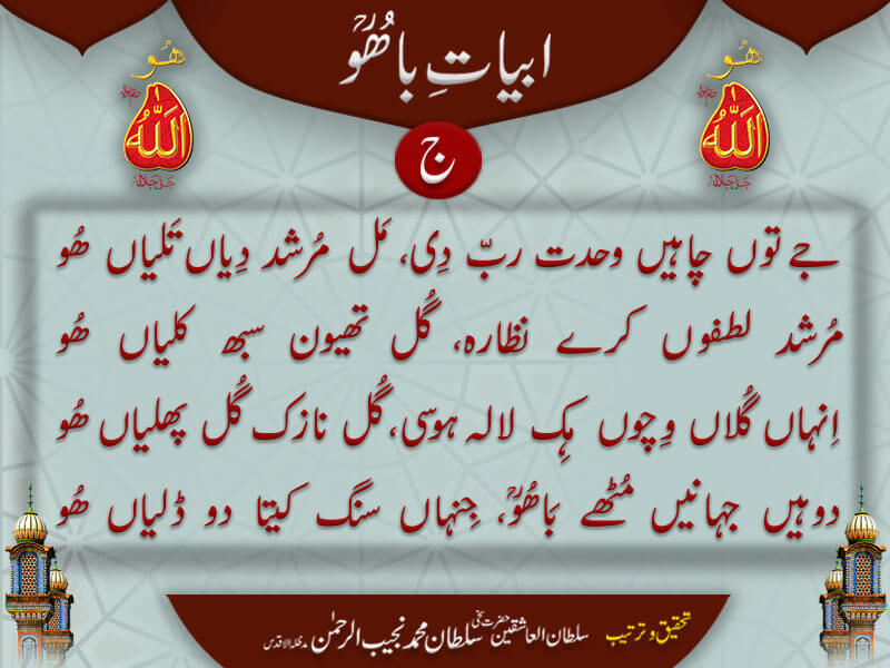 Abyat-e-Bahoo-Jeem