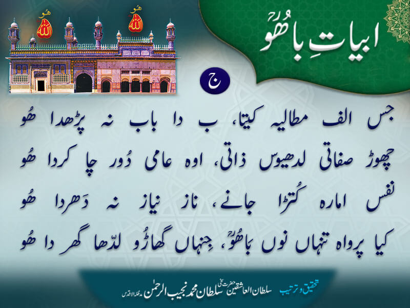 Abyat-e-Bahoo-Jeem