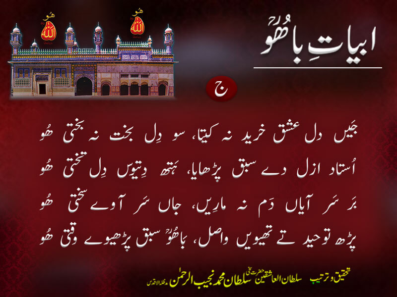Abyat-e-Bahoo-Jeem