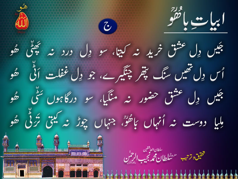 Abyat-e-Bahoo-Jeem