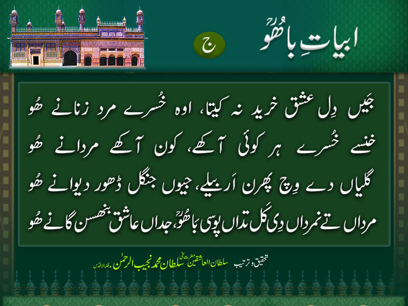 Abyat-e-Bahoo-Jeem