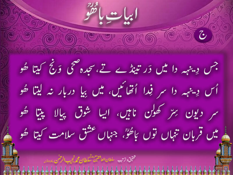 Abyat-e-Bahoo-Jeem