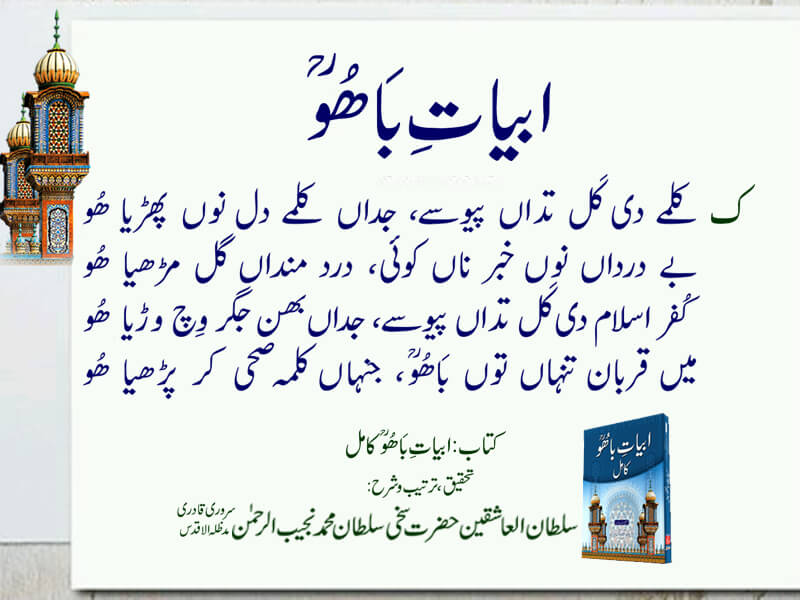 main qurban tanha tu bahoo