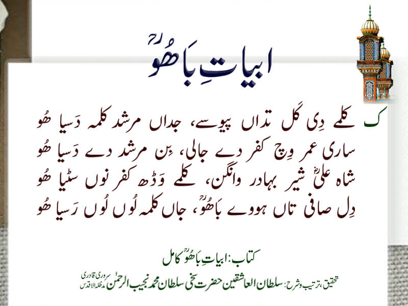 jadh murshid kalma dasya ho