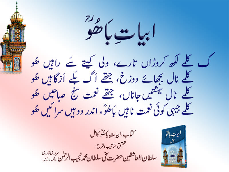 Abyat-e-Bahoo-Kaaf Abyat-e-Bahoo-Kaaf