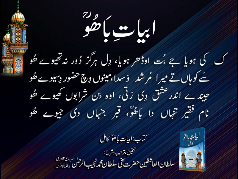naam faqeer tanha da bahu