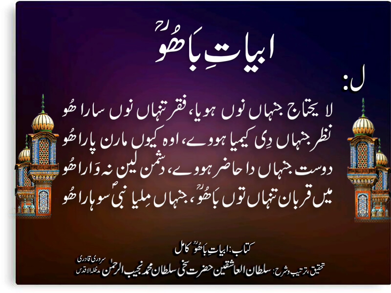Abyat-e-Bahoo-Laam Abyat-e-Bahoo-Laam