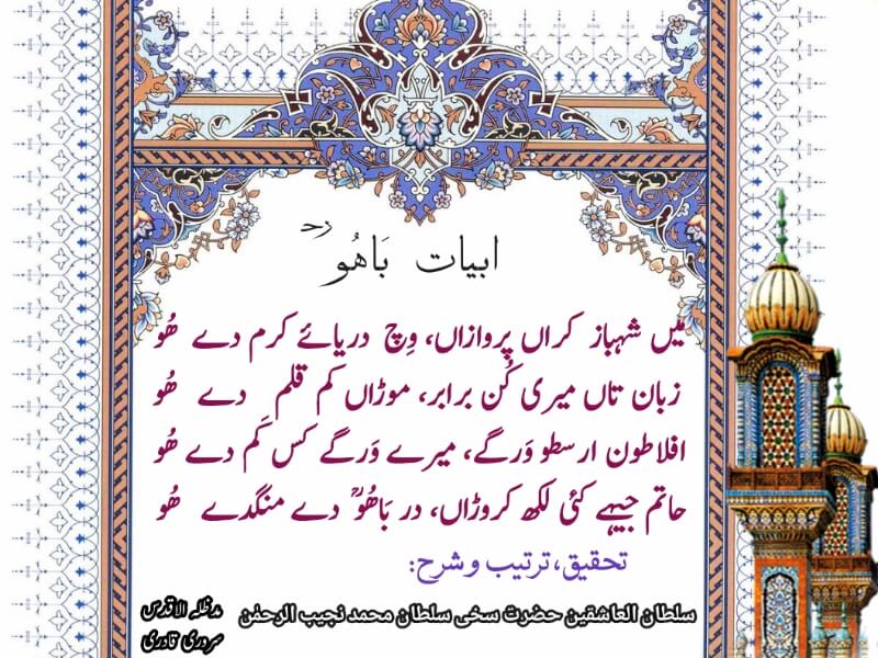 Abyat-e-Bahoo-Meem Abyat-e-Bahoo-Meem