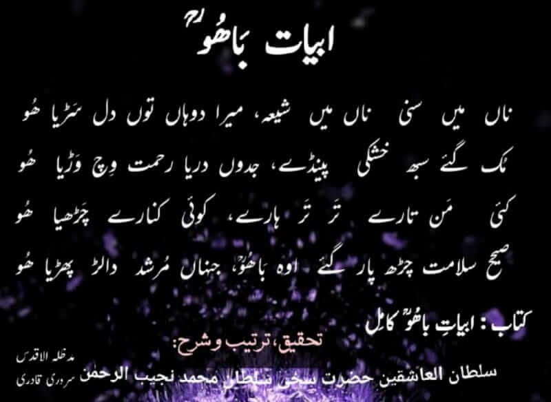 Abyat-e-Bahoo-Noon Abyat-e-Bahoo-Noon