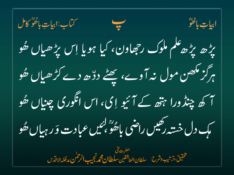 Abyat-e-Bahoo Paa