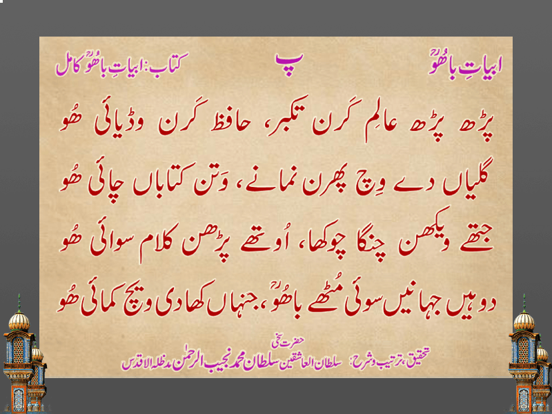 Abyat-e-Bahoo Paa