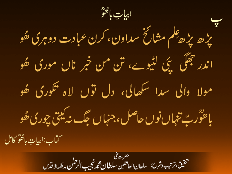 Abyat-e-Bahoo Paa