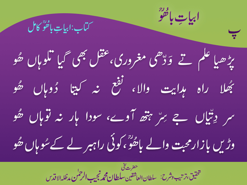 Abyat-e-Bahoo Paa