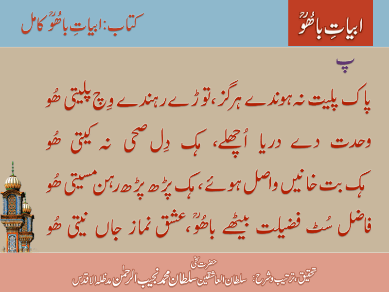 Abyat-e-Bahoo Paa