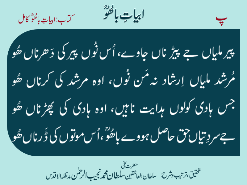 Abyat-e-Bahoo-Paa Abyat-e-Bahoo-Paa