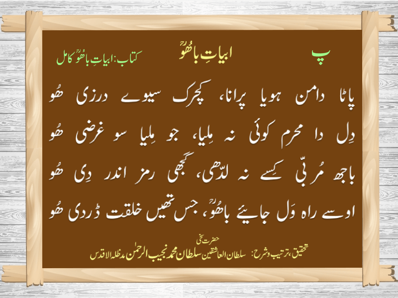Abyat-e-Bahoo Paa
