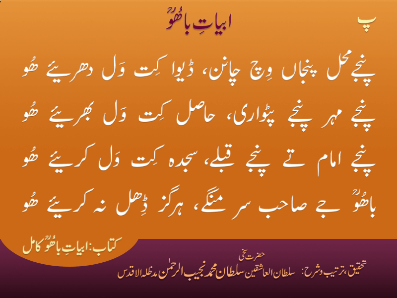 Abyat-e-Bahoo Paa