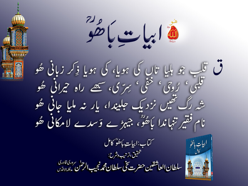 Abyat-e-Bahoo-Qaaf Abyat-e-Bahoo-Qaaf