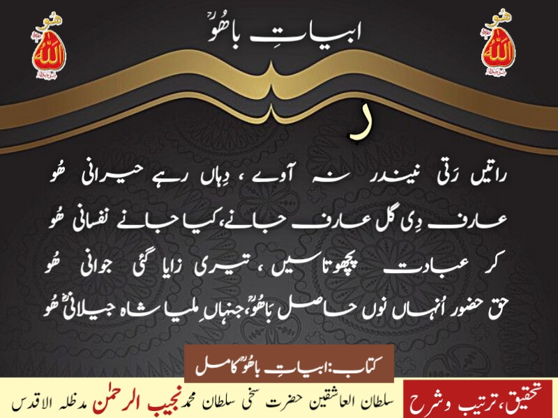 Abyat-e-Bahoo-Raa