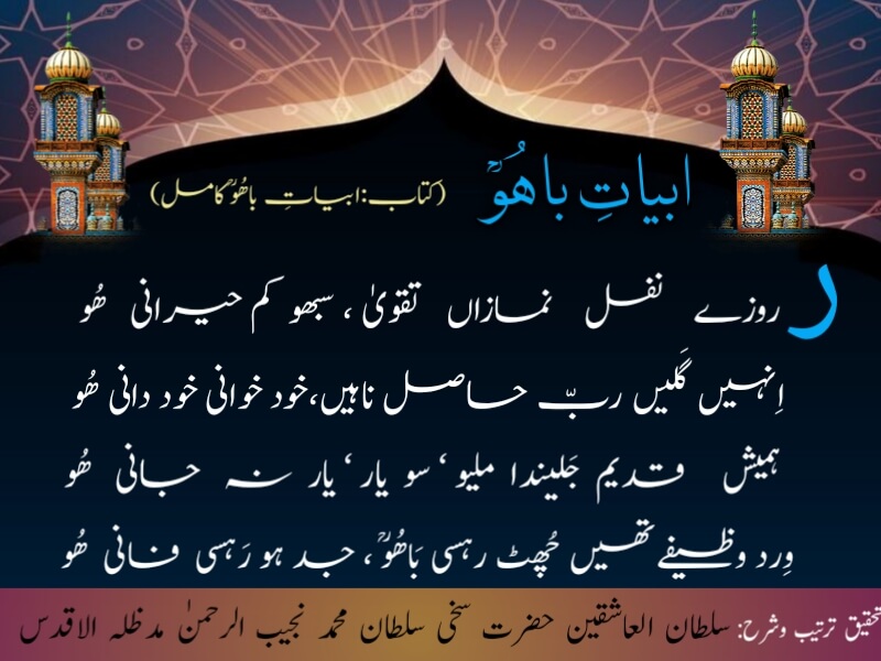 Abyat-e-Bahoo-Raa