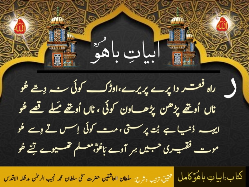 Abyat-e-Bahoo-Raa